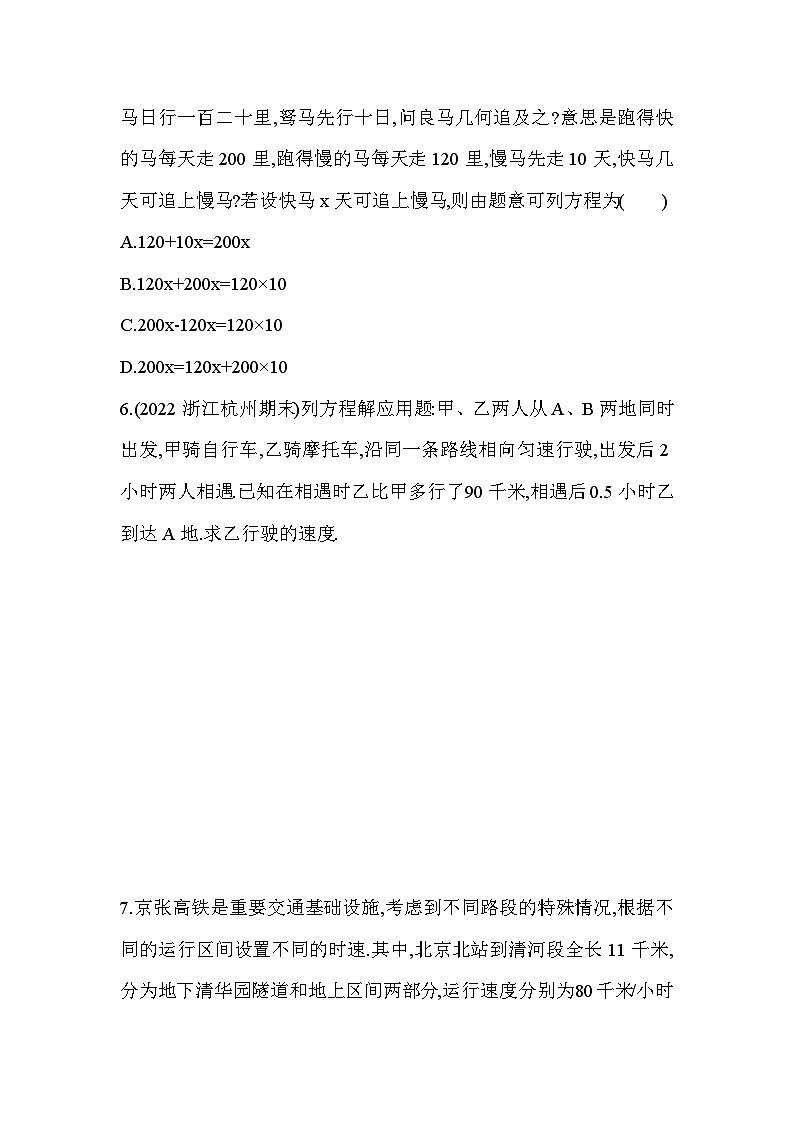 5.4.1 和、差、倍、分与行程问题 浙教版七年级数学上册同步练习(解析版)02