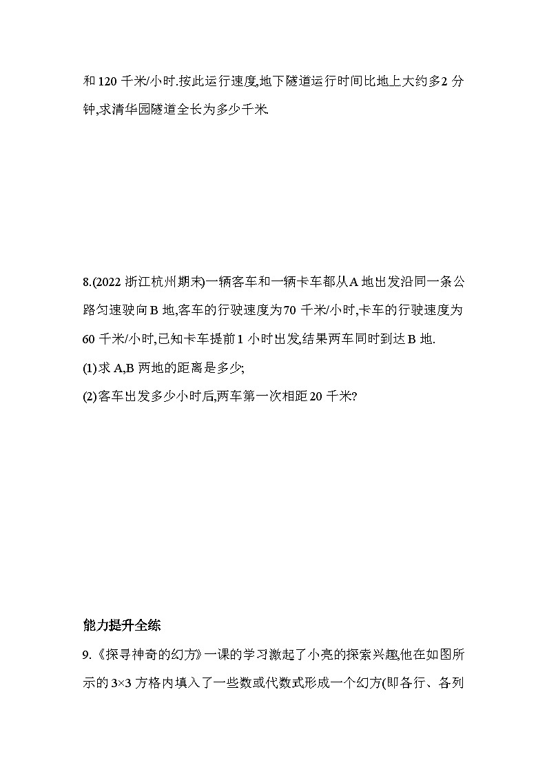5.4.1 和、差、倍、分与行程问题 浙教版七年级数学上册同步练习(解析版)03