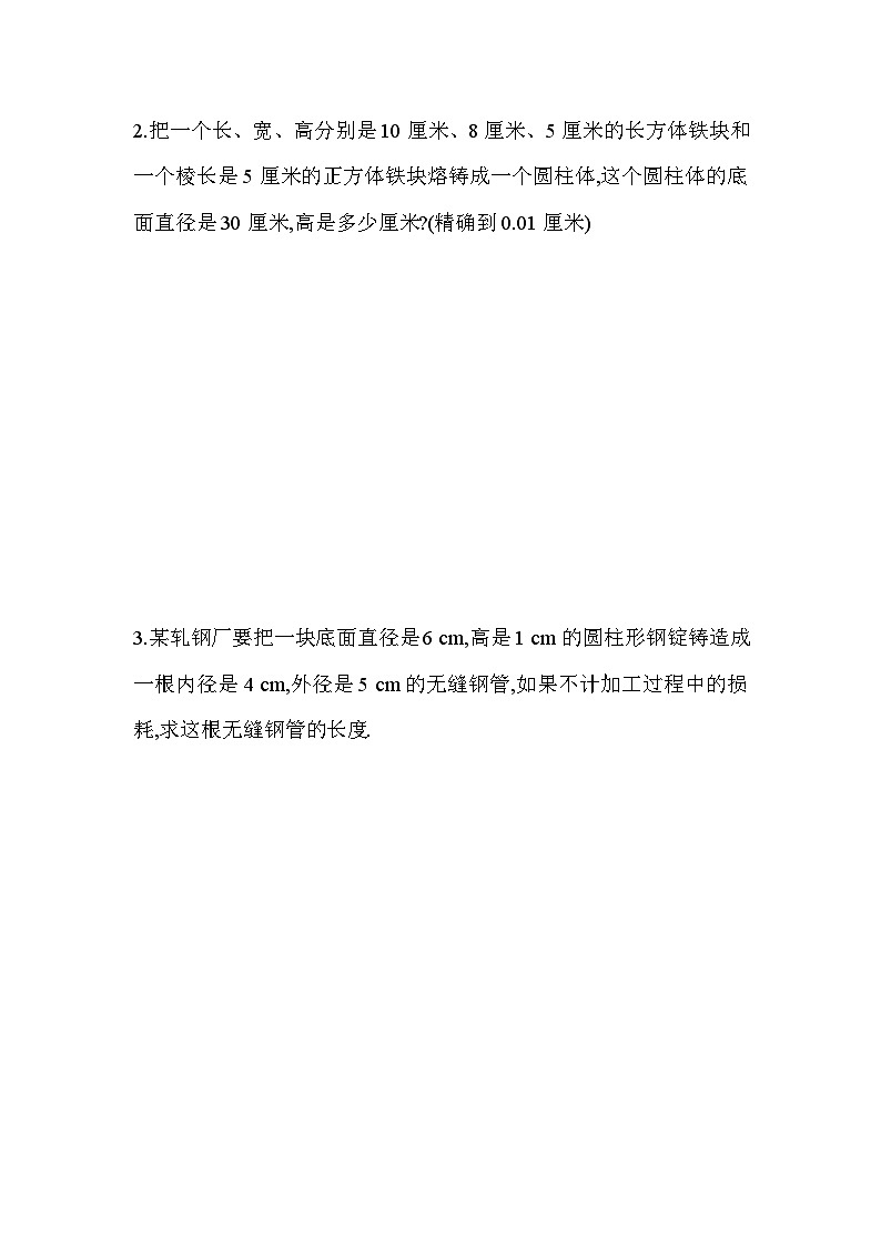 5.4.2 等积(长)变形问题 浙教版七年级数学上册同步练习(解析版)第2页