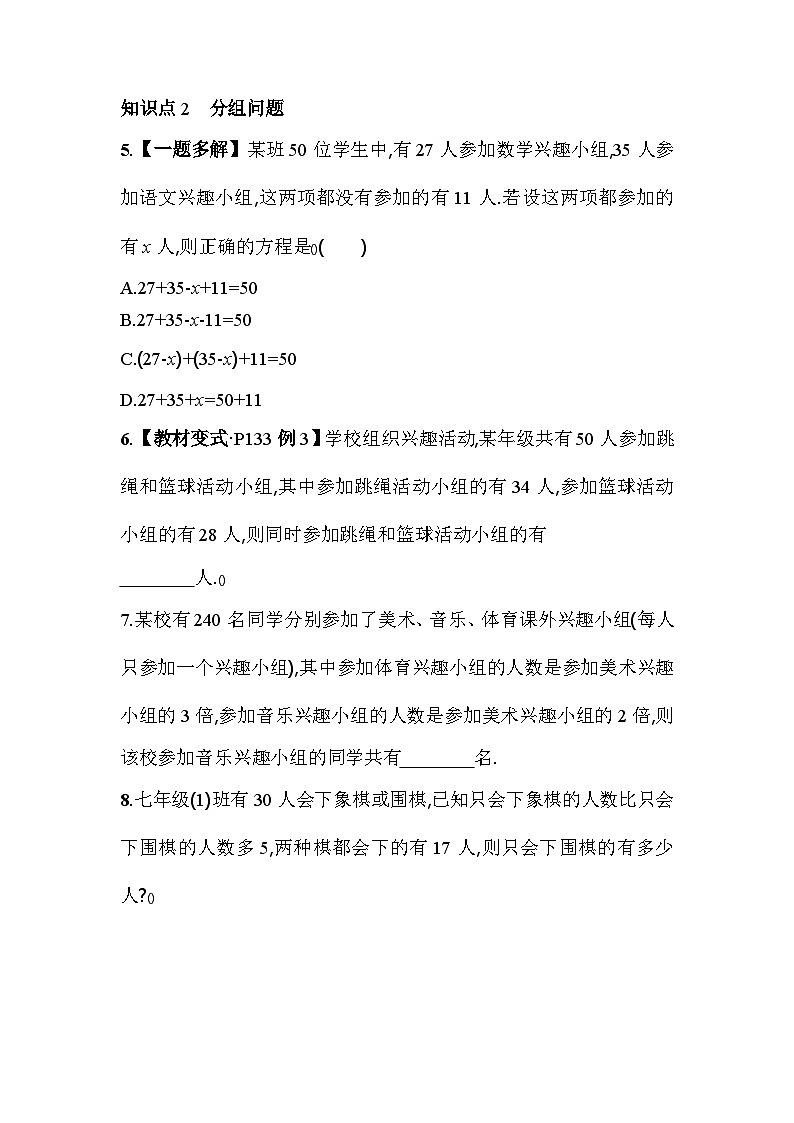 5.4.4 利率、税率、分组问题 浙教版七年级数学上册素养提升卷(含解析)第2页