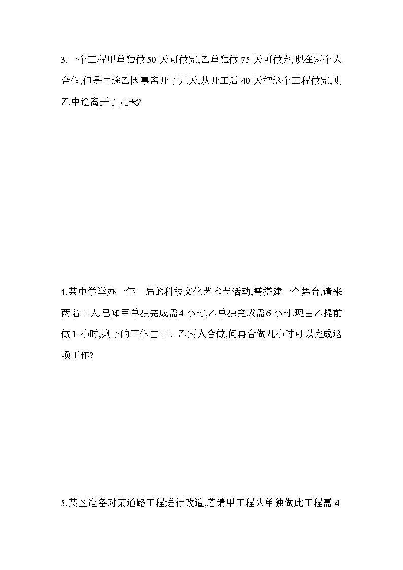 5.4.3 调配、工程、打折问题 浙教版七年级数学上册同步练习(解析版)第2页