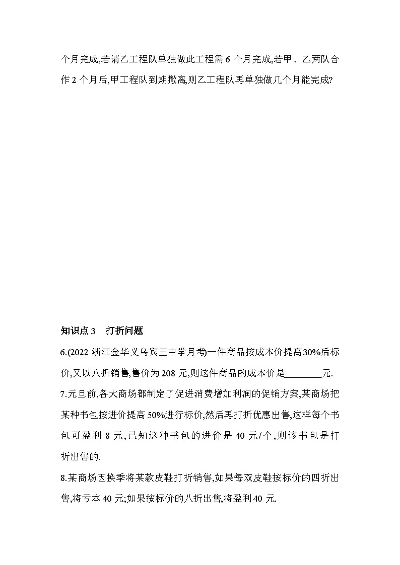 5.4.3 调配、工程、打折问题 浙教版七年级数学上册同步练习(解析版)第3页