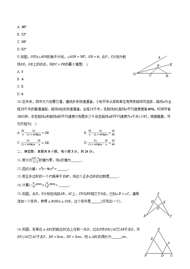 2023-2024学年甘肃省武威二十六中八年级(上)期末数学试卷(含解析)第2页