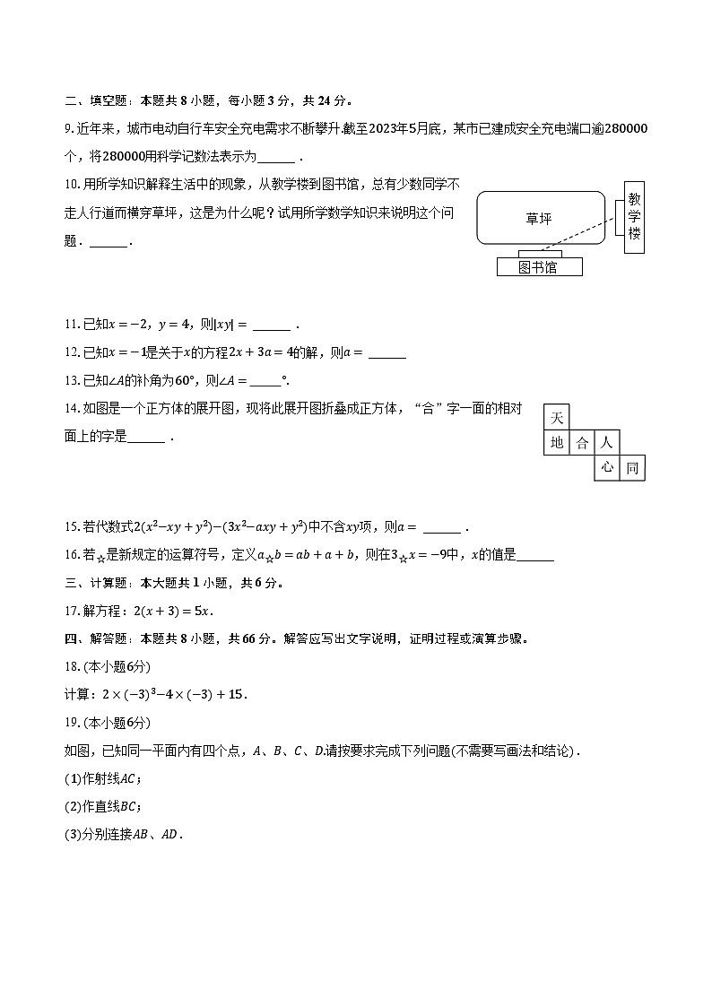 2023-2024学年青海省果洛州久治县七年级(上)期末数学试卷(含解析)第2页