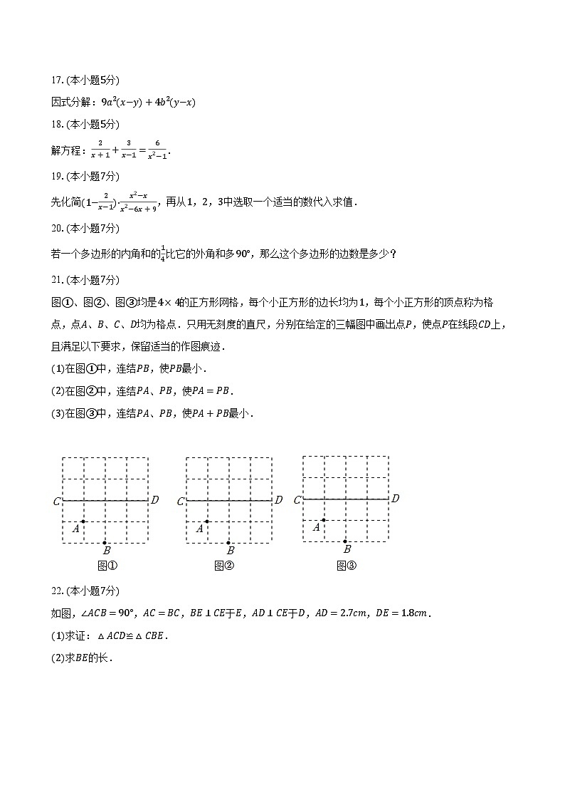 2023-2024学年吉林省四平市铁西区八年级(上)期末数学试卷(含解析)03