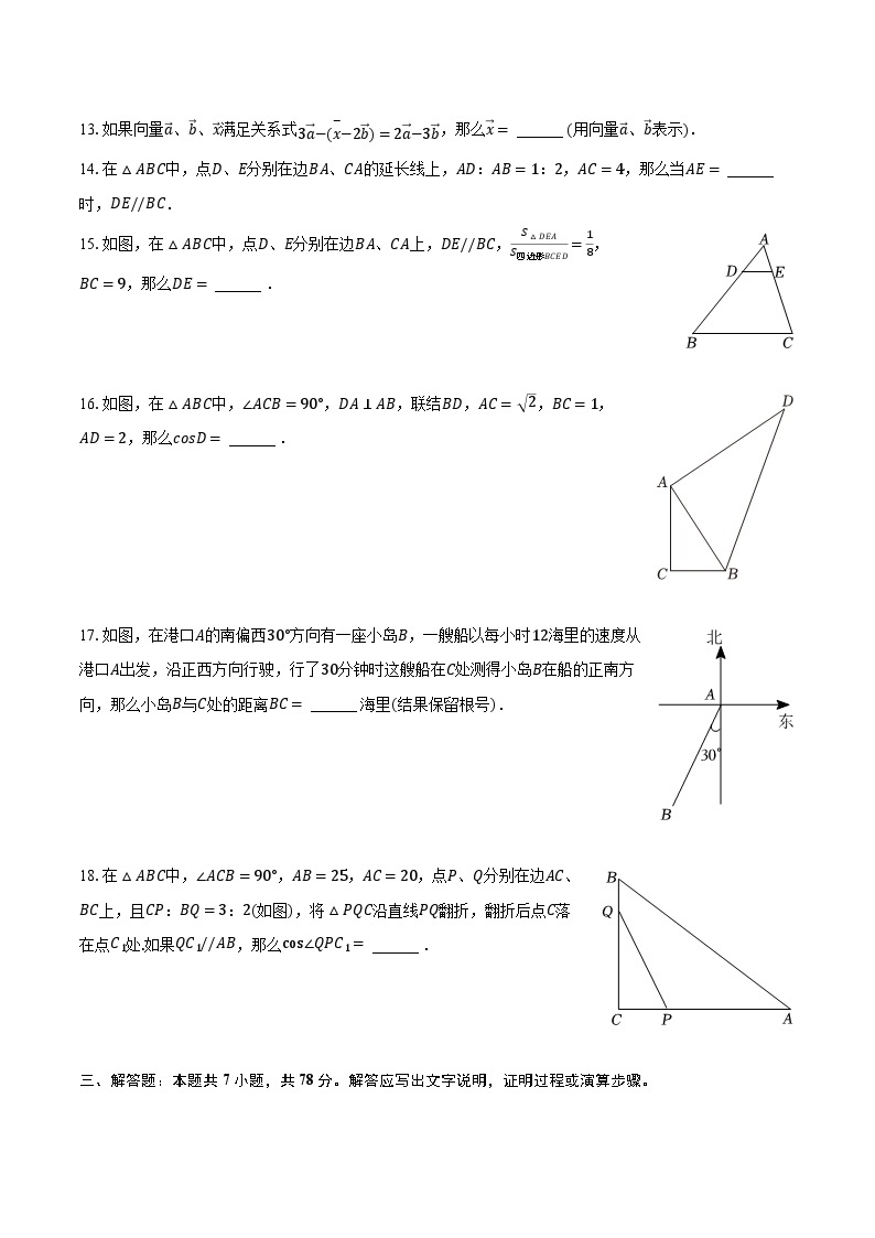 2023-2024学年上海市嘉定区九年级（上）期末数学试卷（一模）（含解析）02
