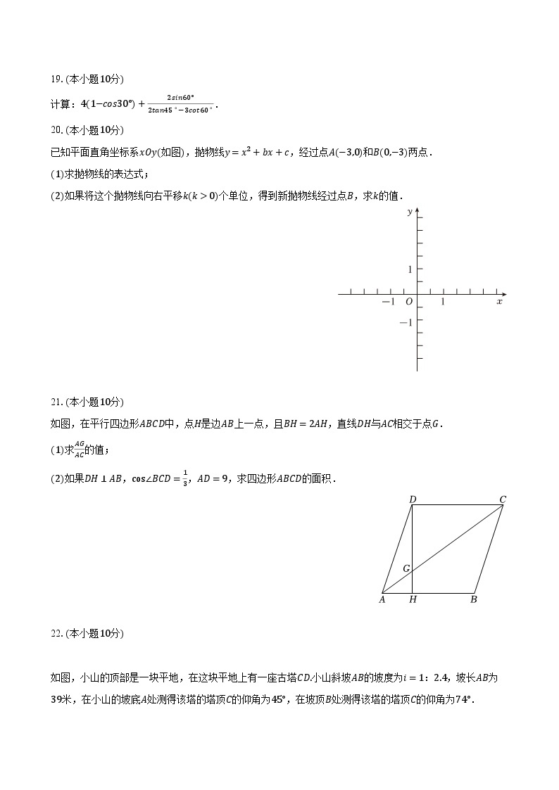 2023-2024学年上海市嘉定区九年级（上）期末数学试卷（一模）（含解析）03