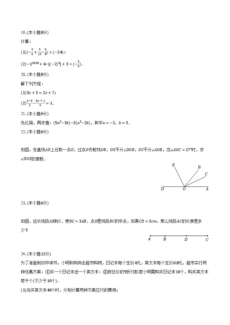 2023-2024学年内蒙古通辽市科左中旗保康二中七年级(上)期末数学试卷(含解析)第3页