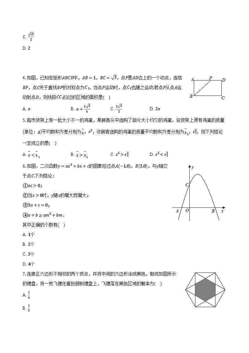 2023年湖北省重点高中八校联考自主招生优录数学试卷(一)(含解析)02