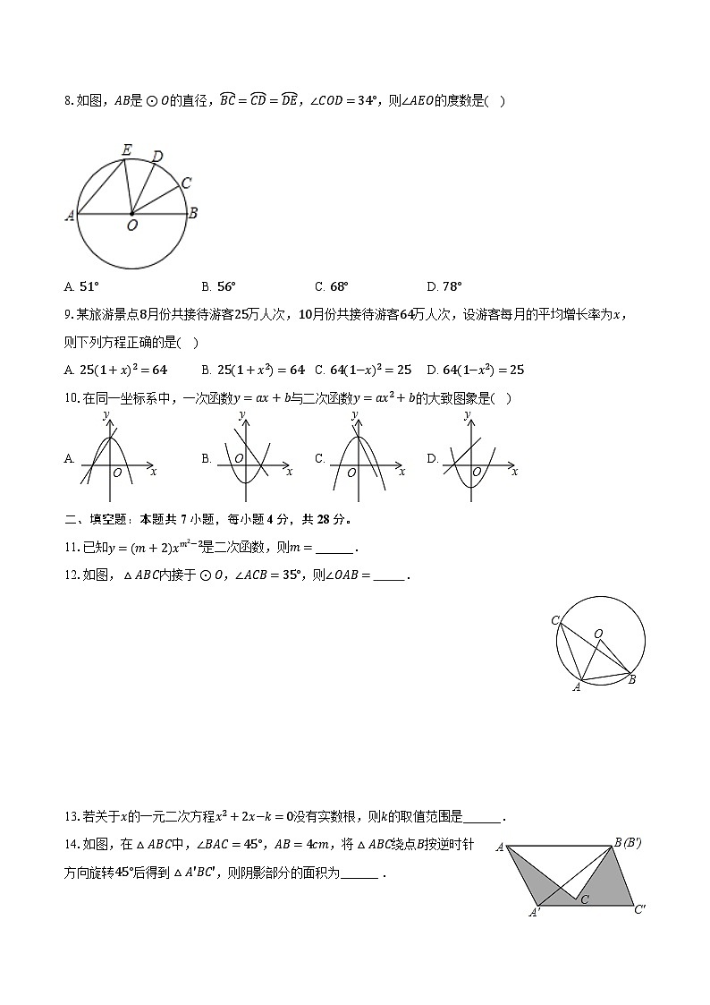 2023-2024學(xué)年廣東省韶關(guān)市武江區(qū)北江實(shí)驗(yàn)學(xué)校九年級（上）期中數(shù)學(xué)試卷（含解析）第2頁