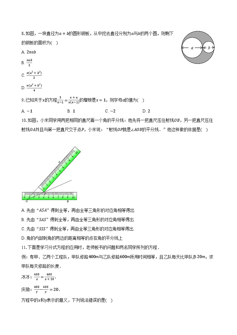 2022-2023学年山东省德州市禹城市八年级(上)期末数学试卷(含解析)第2页