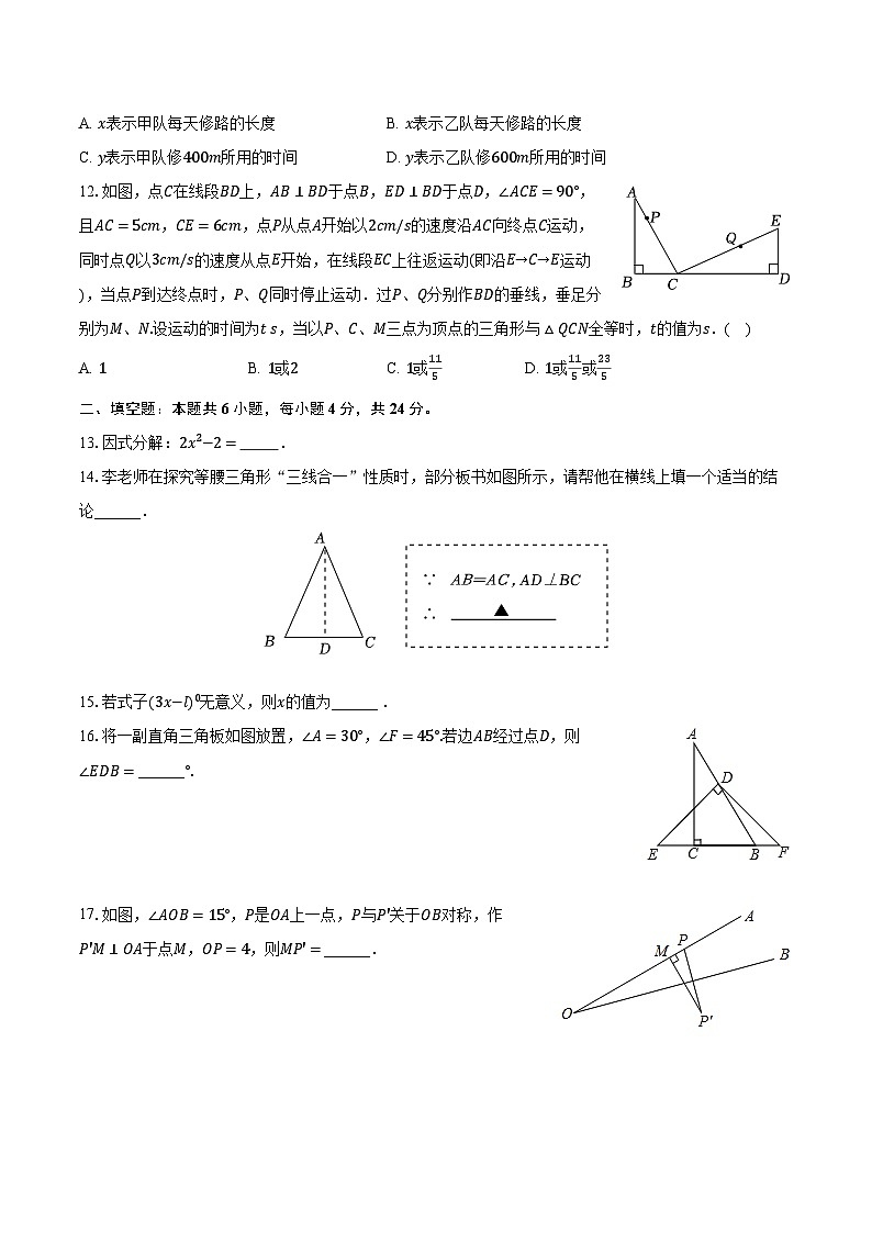 2022-2023学年山东省德州市禹城市八年级(上)期末数学试卷(含解析)第3页