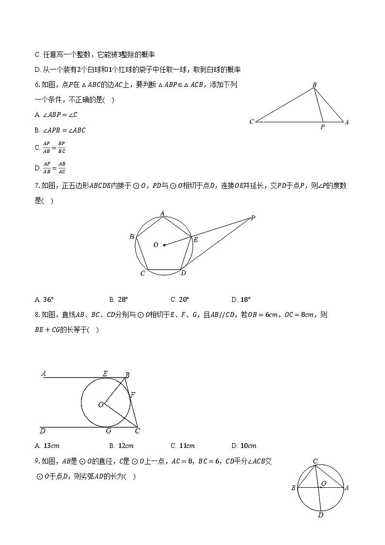 2023-2024学年辽宁省盘锦市辽河油田实验中学九年级(上)期中数学试卷(含解析)02