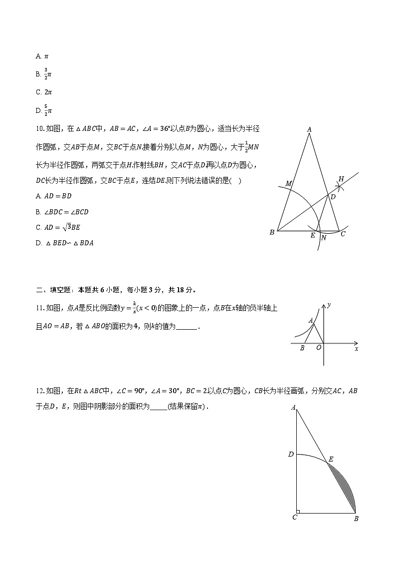 2023-2024学年辽宁省盘锦市辽河油田实验中学九年级(上)期中数学试卷(含解析)03