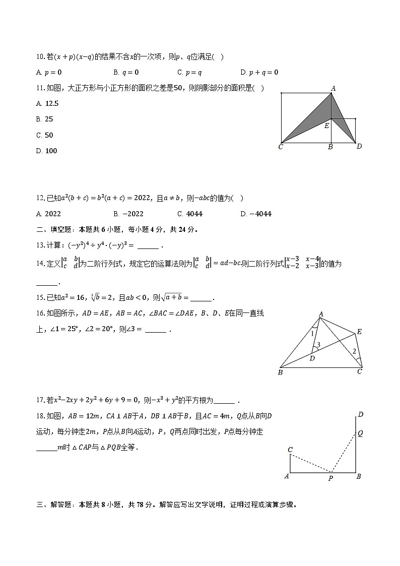 2023-2024学年四川省眉山市东坡实验中学八年级(上)期中数学试卷(含解析)第2页