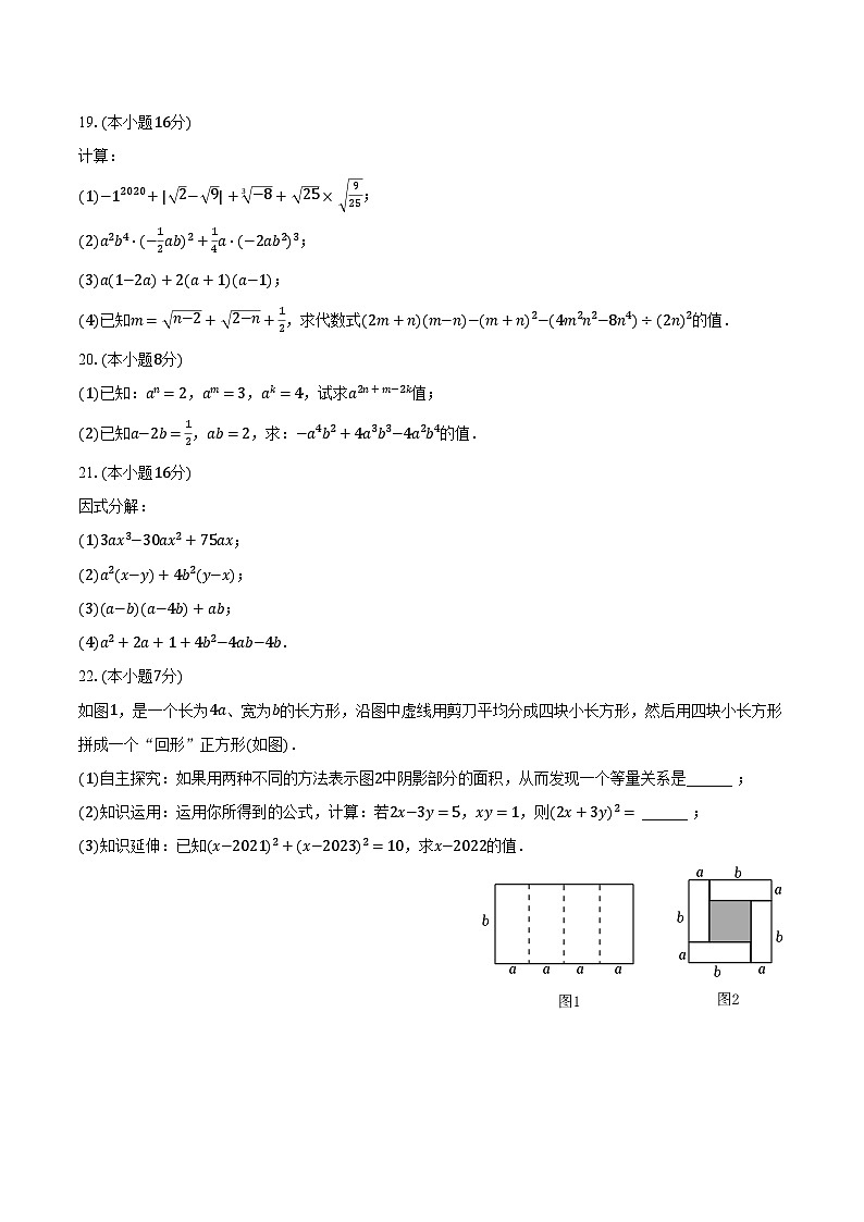 2023-2024学年四川省眉山市东坡实验中学八年级(上)期中数学试卷(含解析)第3页