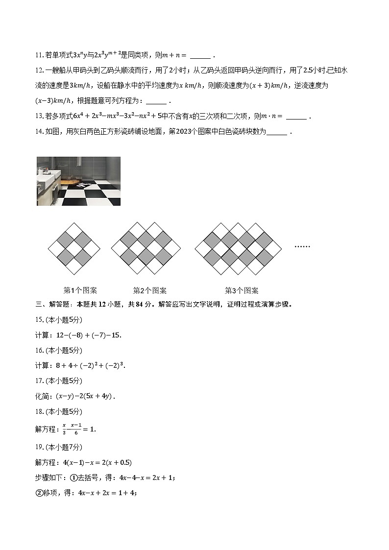 2023-2024学年吉林省松原市宁江区油田十二中七年级(上)期中数学试卷(含解析)02