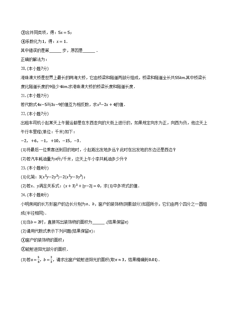 2023-2024学年吉林省松原市宁江区油田十二中七年级(上)期中数学试卷(含解析)03