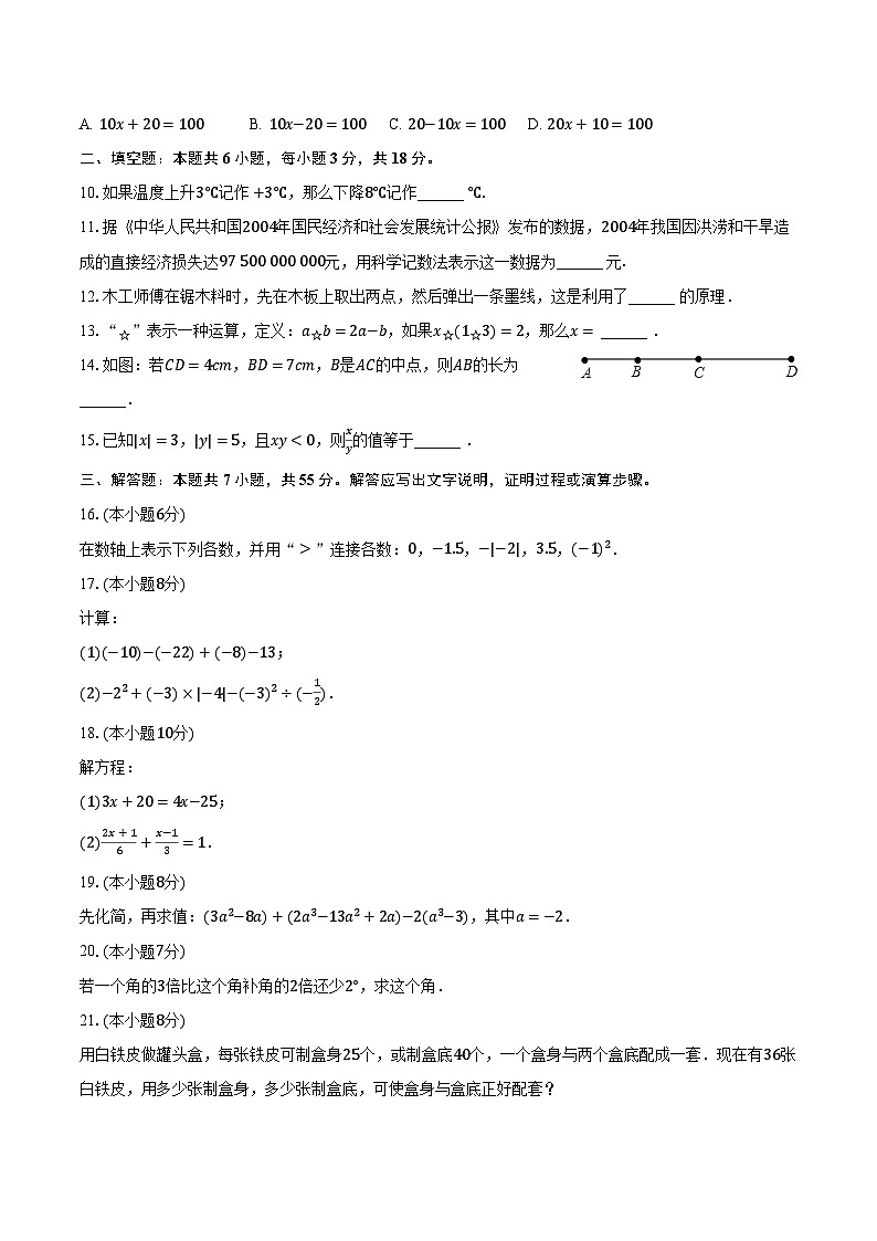 2022-2023学年新疆和田三中七年级(上)期末数学试卷(含解析)第2页