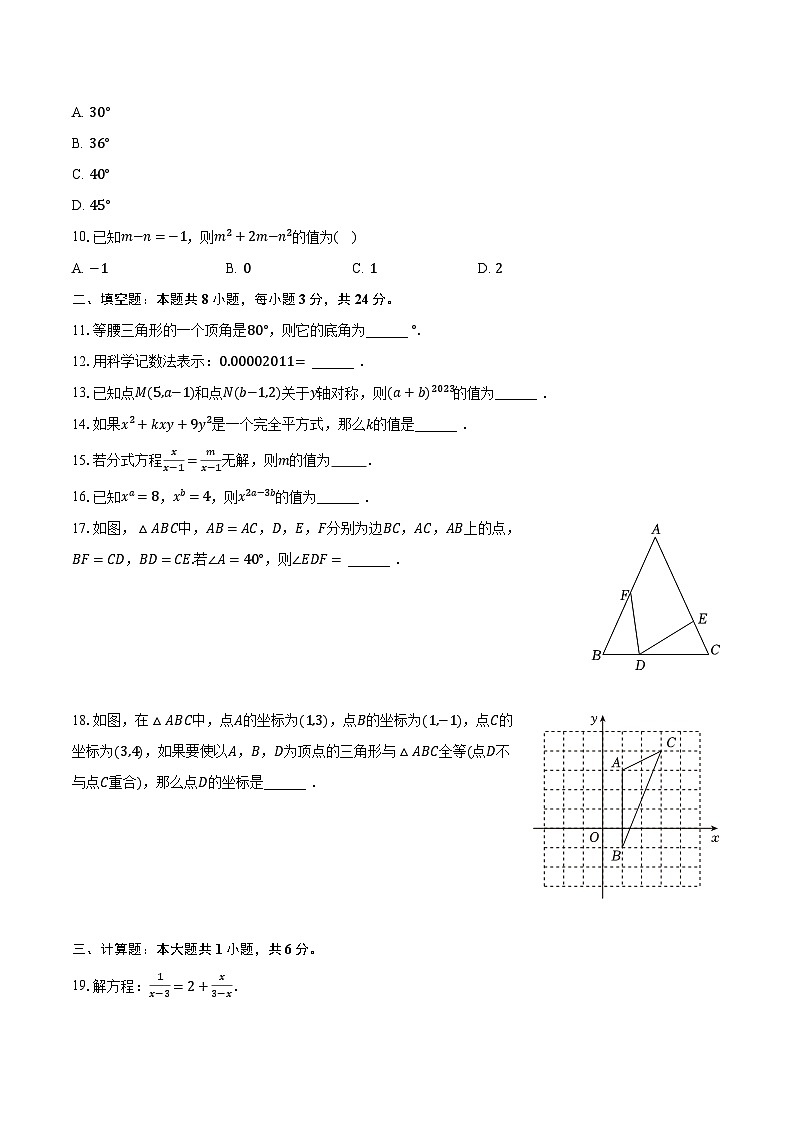 2022-2023学年山东省济宁市邹城市八年级(上)期末数学试卷(含解析)02