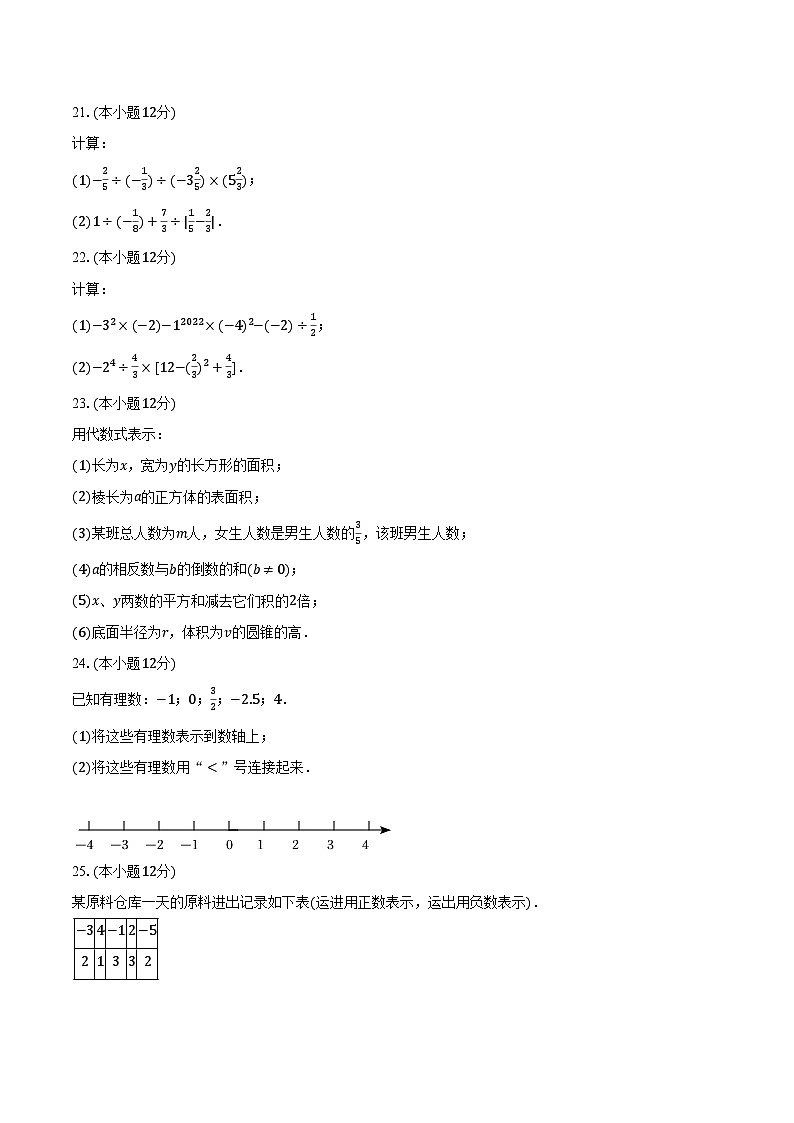 2023-2024学年四川省巴中市南江县沙河中学七年级(上)期中数学试卷(含解析)第3页