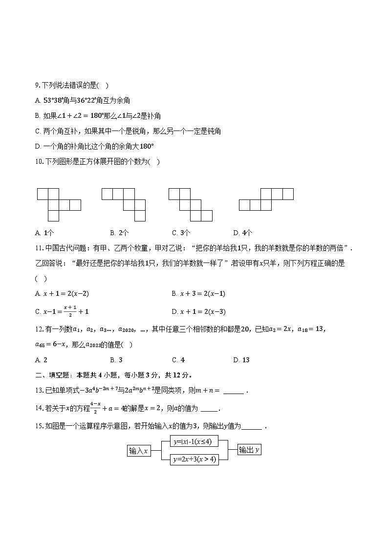 2022-2023学年湖北省恩施州建始县七年级(上)期末数学试卷(含解析)第2页