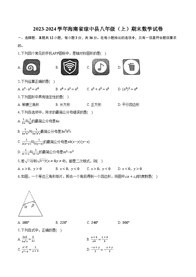 2023-2024学年海南省琼中县八年级(上)期末数学试卷(含解析)第1页