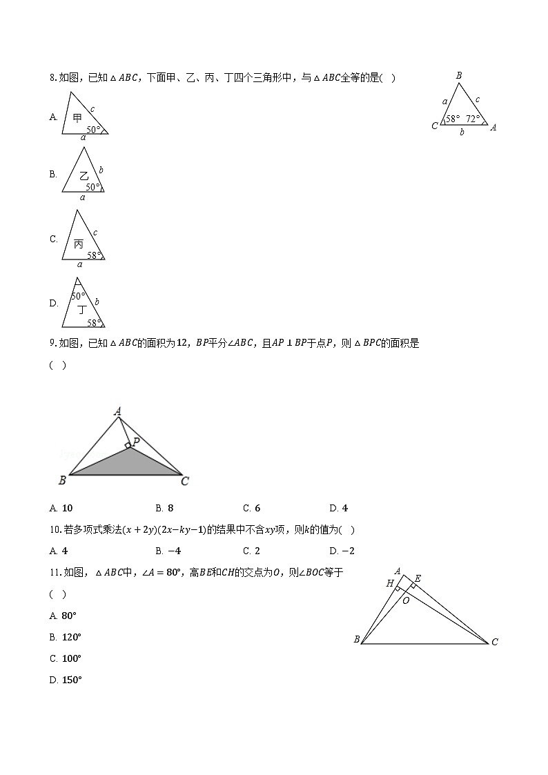 2023-2024学年海南省琼中县八年级(上)期末数学试卷(含解析)第2页
