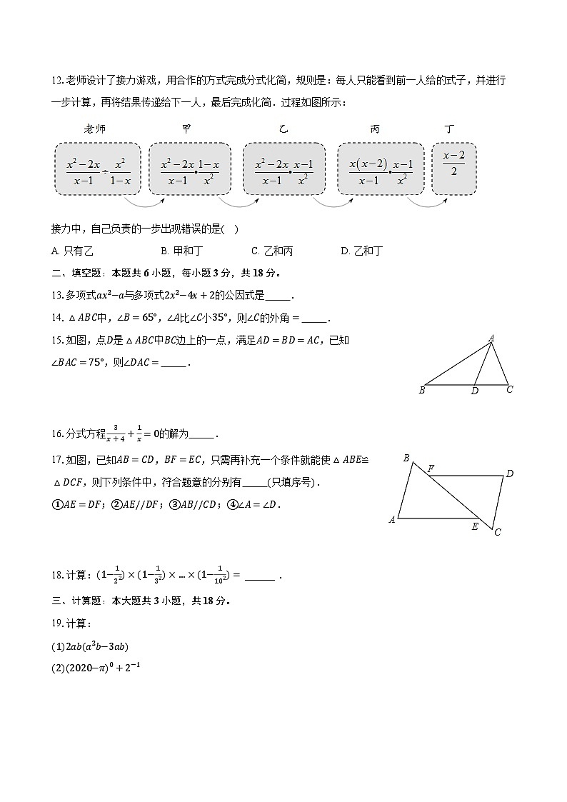 2023-2024学年海南省琼中县八年级(上)期末数学试卷(含解析)第3页