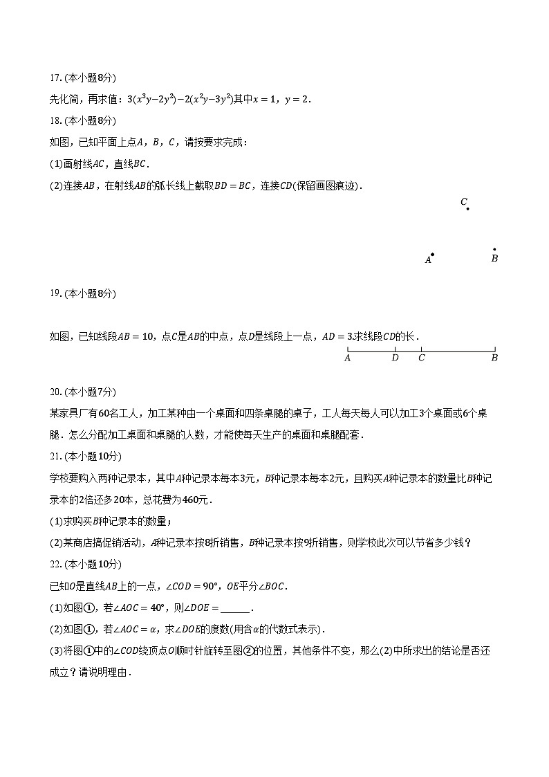 2022-2023学年广东省汕尾中学七年级(上)期末数学试卷(含解析)03