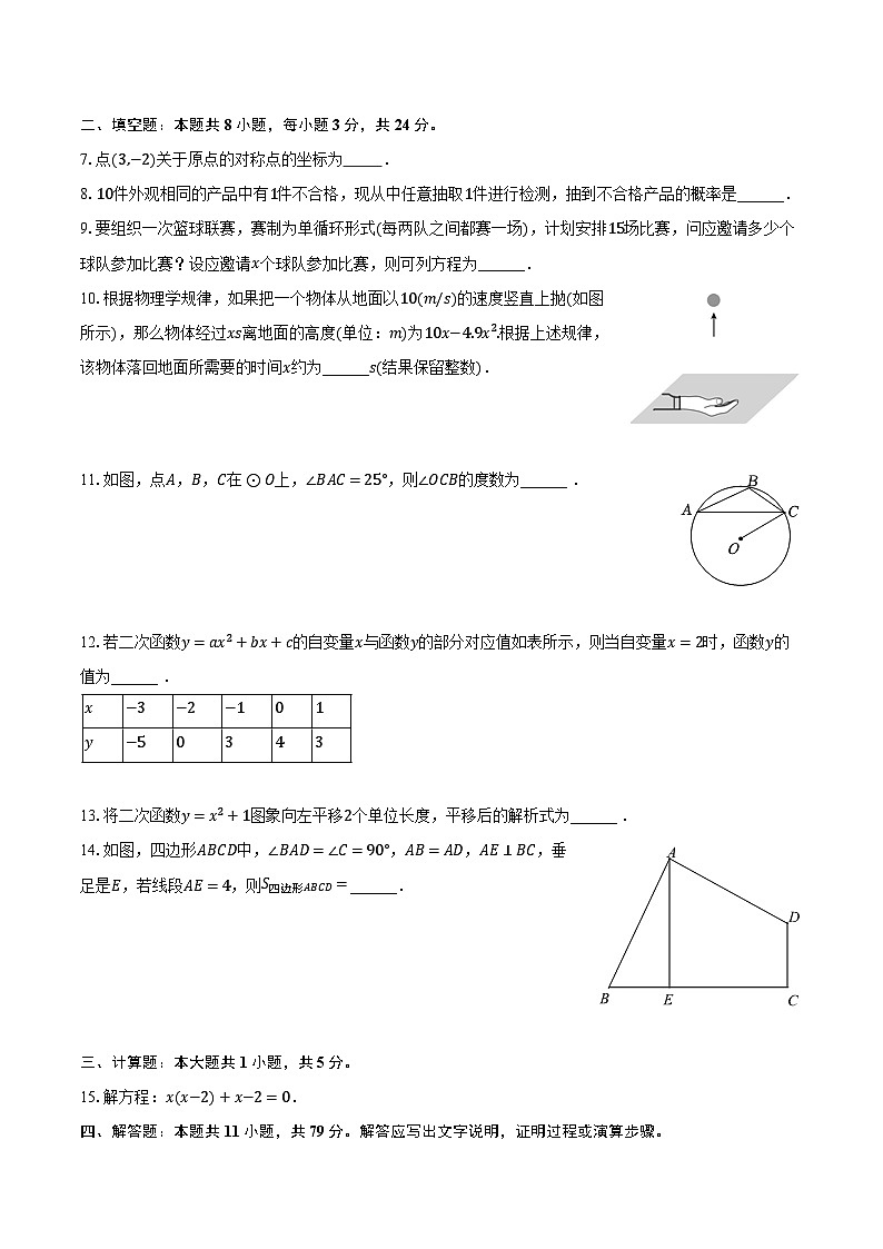 2023-2024学年吉林省延边州九年级(上)期末数学试卷(含解析)第2页