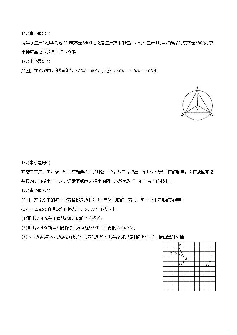 2023-2024学年吉林省延边州九年级(上)期末数学试卷(含解析)第3页