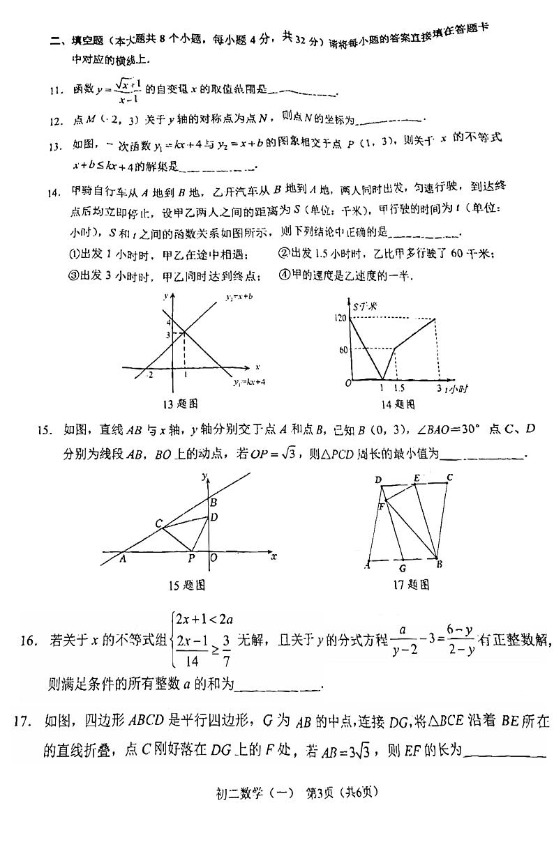 重庆市北碚区西南大学附属中学校2023-2024学年八年级上学期数学期末试题03