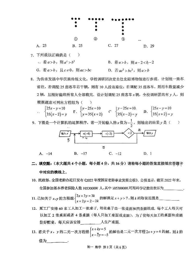 重庆市北碚区西南大学附属中学校2023-2024学年七年级上学期期末数学试卷第2页