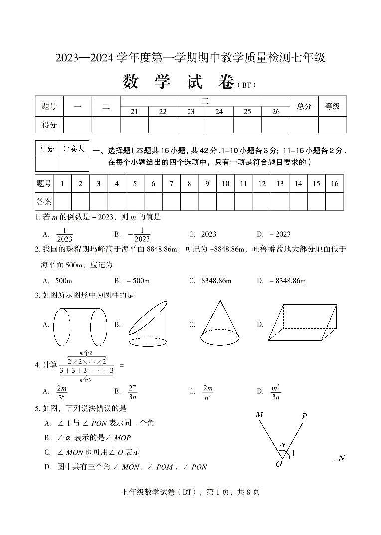+河北省沧州市泊头市2023-2024学年七年级上学期期中教学质量检测数学试题第1页
