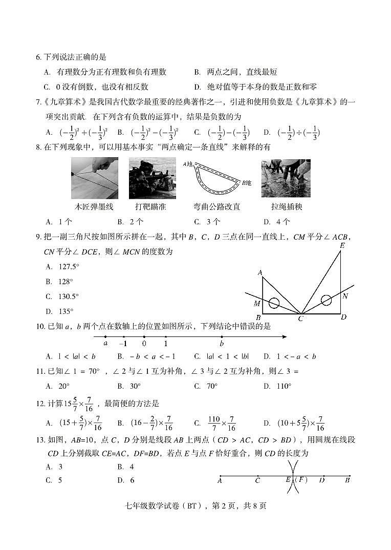 +河北省沧州市泊头市2023-2024学年七年级上学期期中教学质量检测数学试题第2页