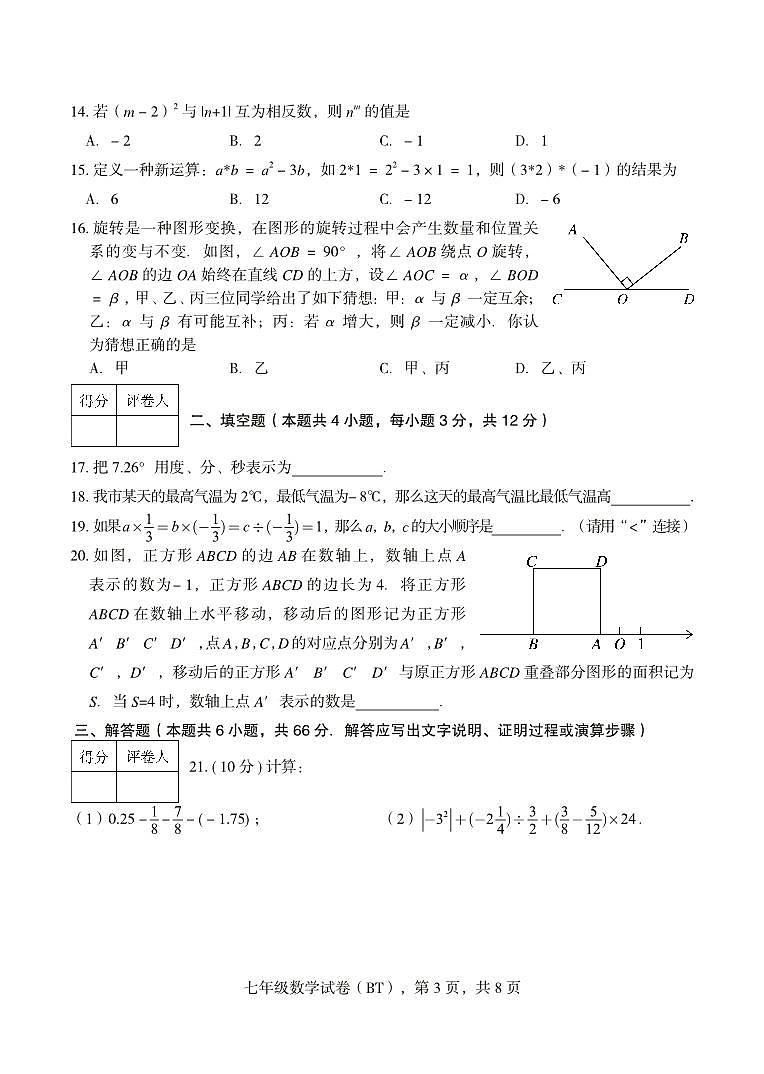 +河北省沧州市泊头市2023-2024学年七年级上学期期中教学质量检测数学试题第3页