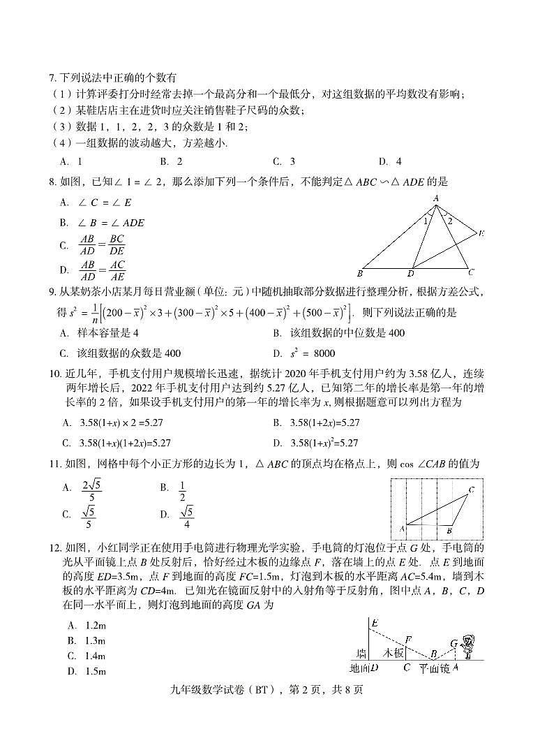 河北省沧州市泊头市2023-2024学年九年级上学期期中教学质量检测数学试题第2页
