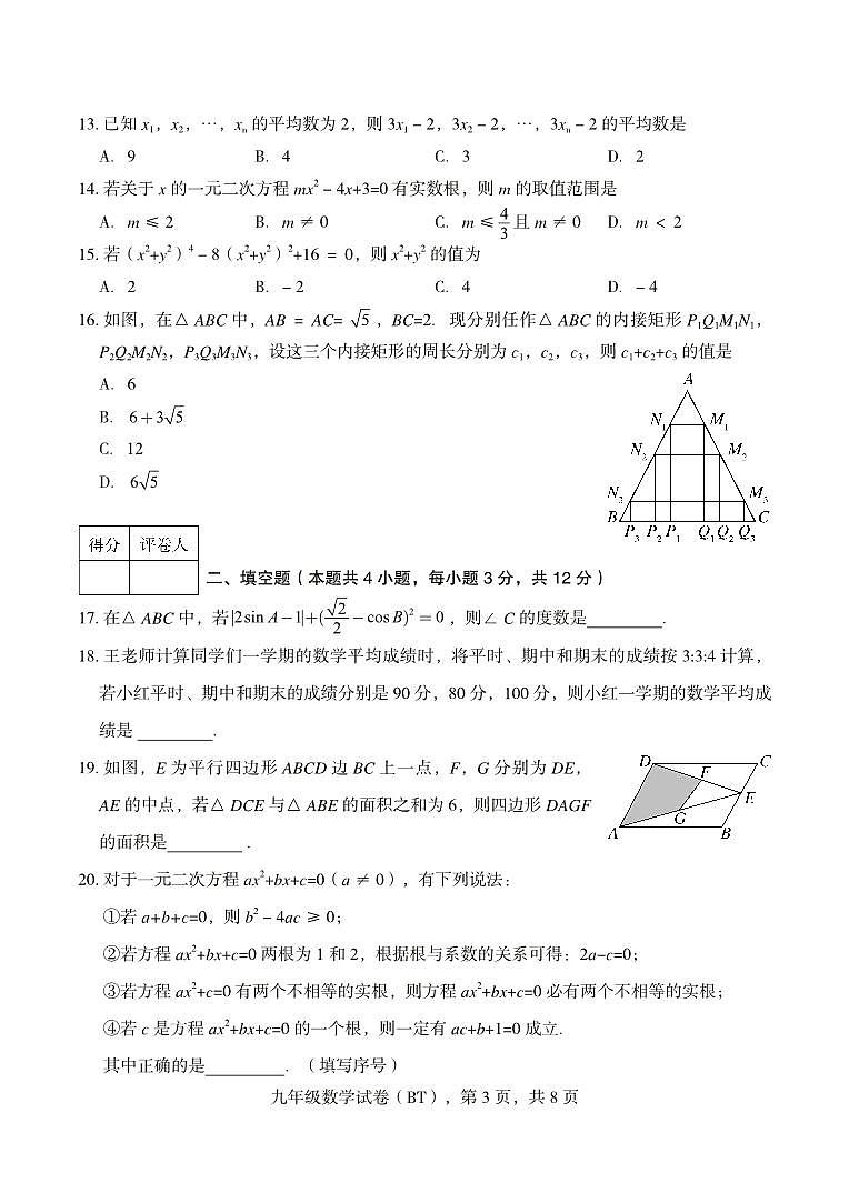 河北省沧州市泊头市2023-2024学年九年级上学期期中教学质量检测数学试题第3页
