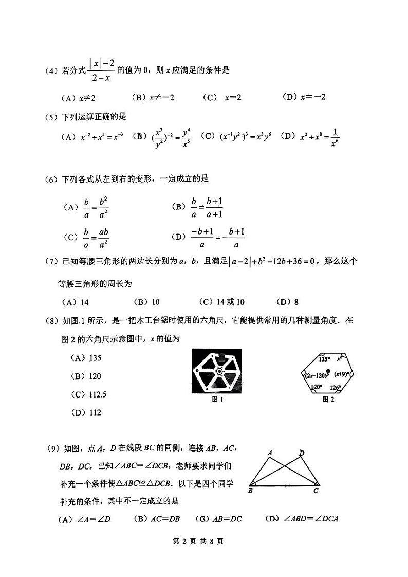 天津市南开区2023-2024学年度八年级+上学期期末质量检测数学试题第2页