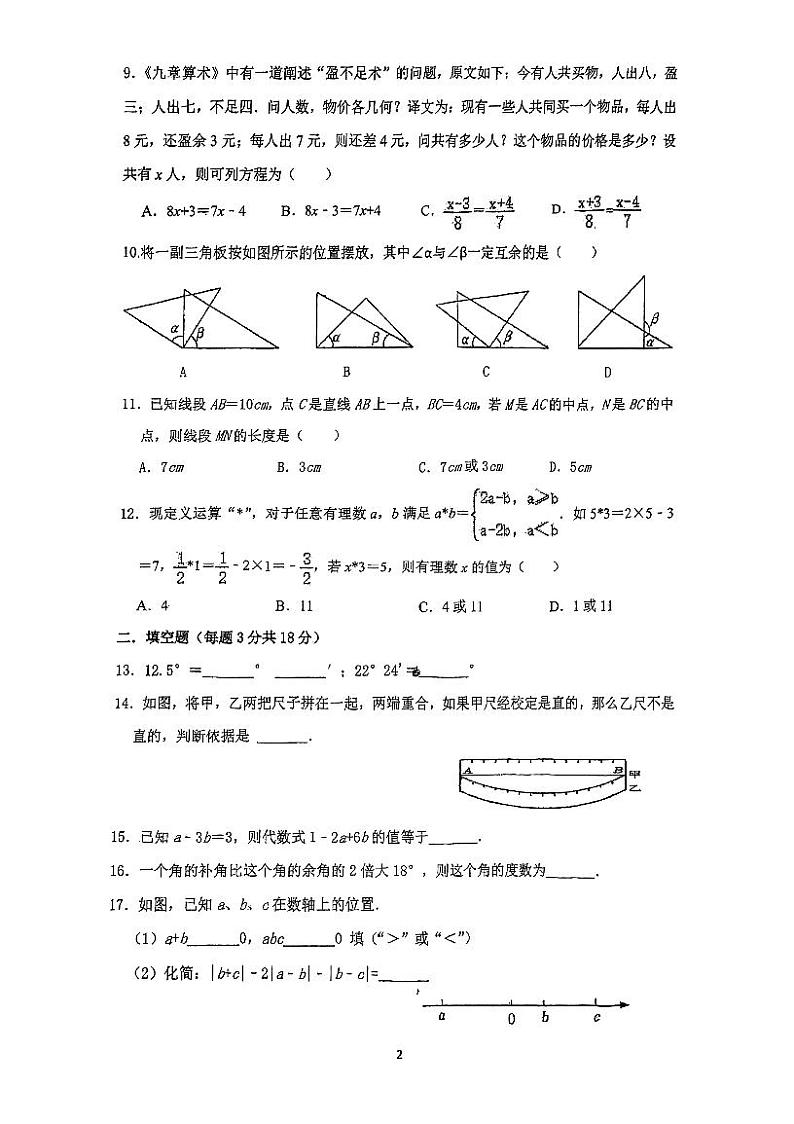 天津市和平区2023-2024学年七年级上学期期末数学试卷第2页