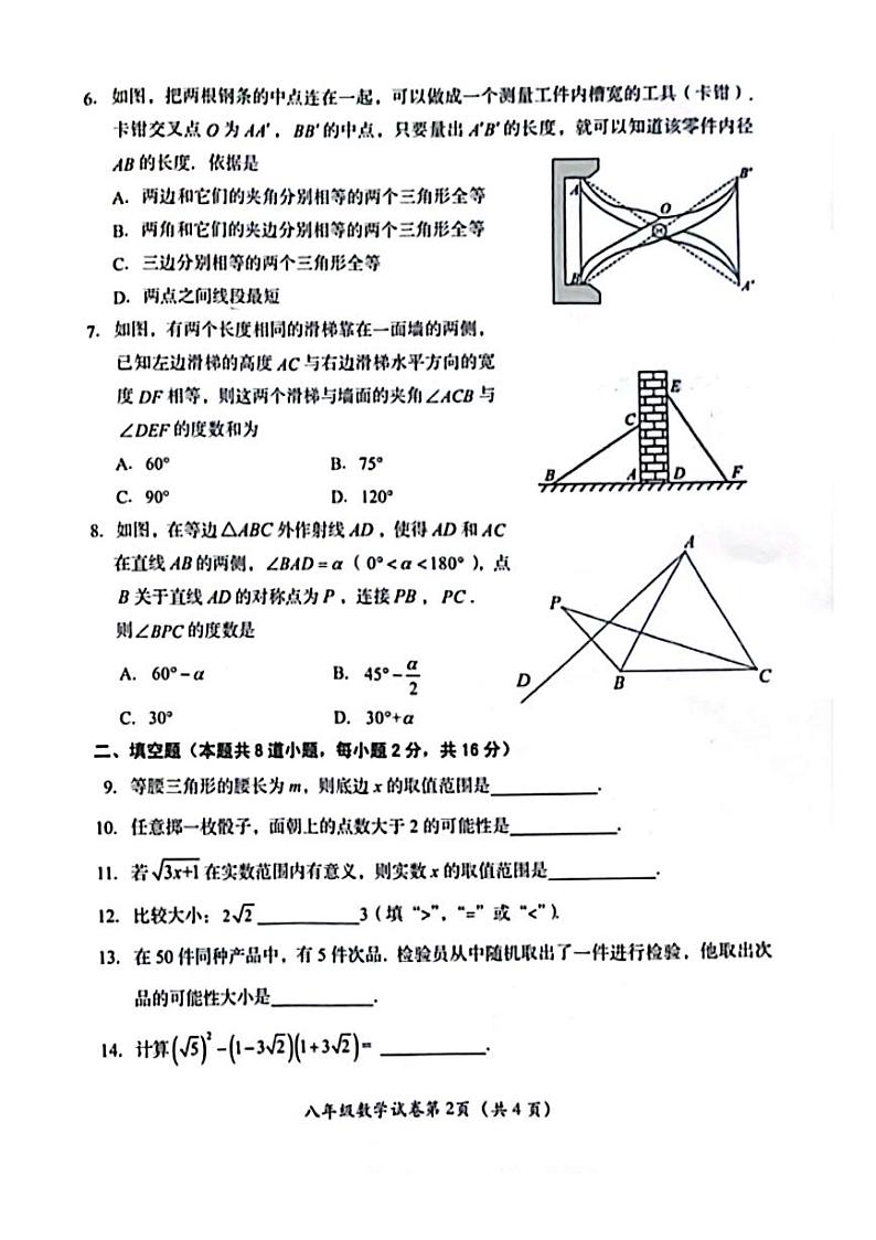 北京市房山区2023~2024学年上学期八年级期末数学试卷02