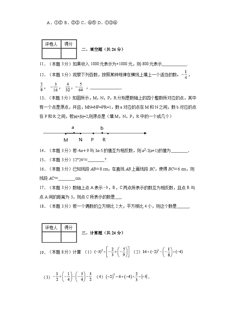 2023-2024學(xué)年七年級(jí)上學(xué)期數(shù)學(xué)期末考試（浙教版）基礎(chǔ)卷一第2頁(yè)