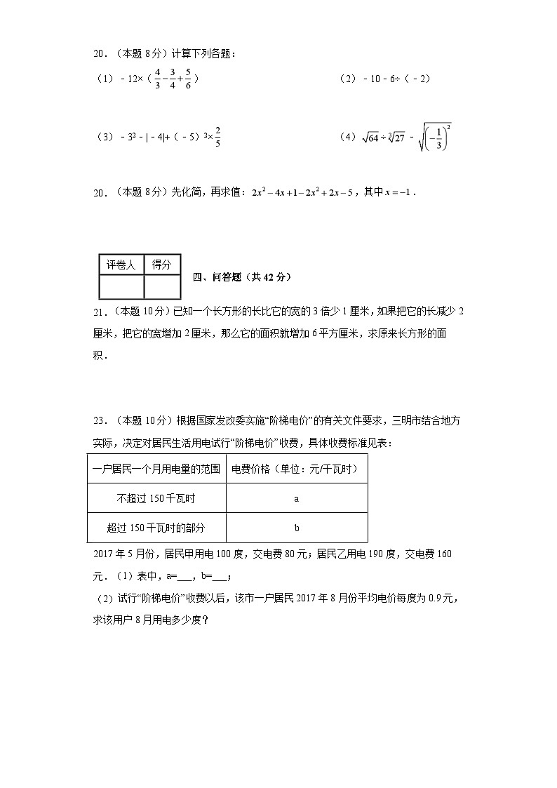 2023-2024學(xué)年七年級(jí)上學(xué)期數(shù)學(xué)期末考試（浙教版）基礎(chǔ)卷一第3頁(yè)