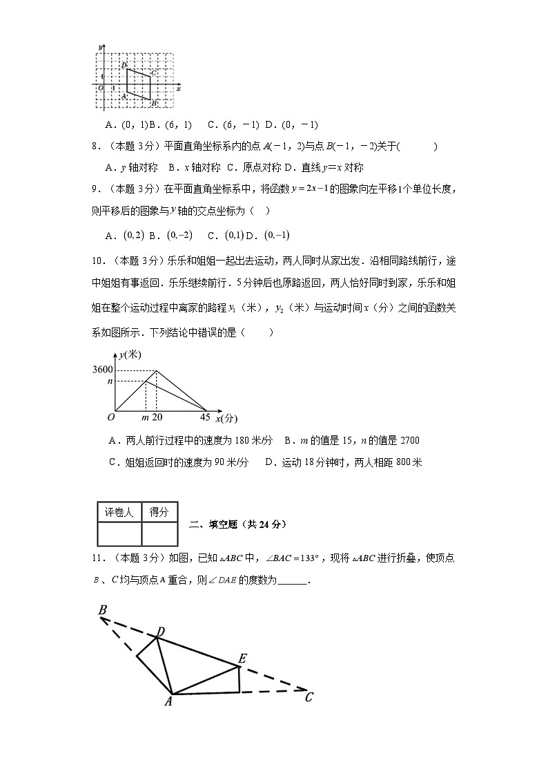 2023-2024学年八年级上学期数学期末考试(浙教版)基础卷一第2页