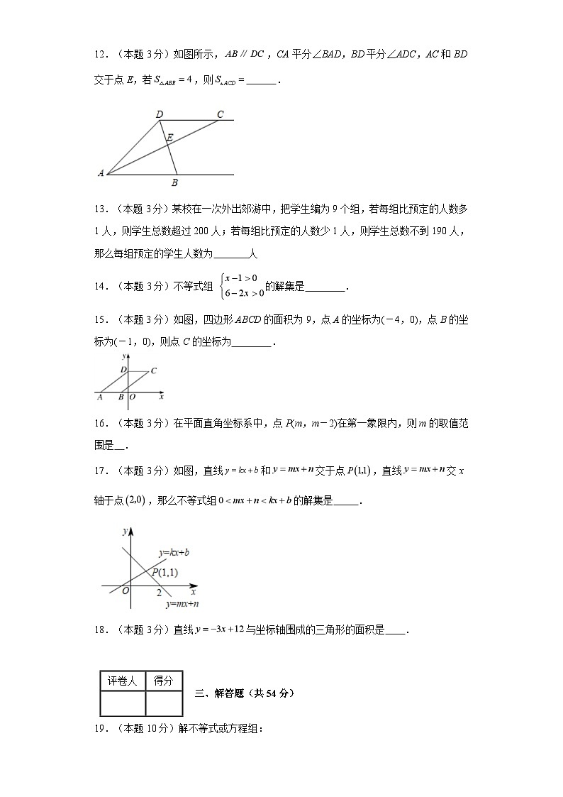 2023-2024学年八年级上学期数学期末考试(浙教版)基础卷一第3页