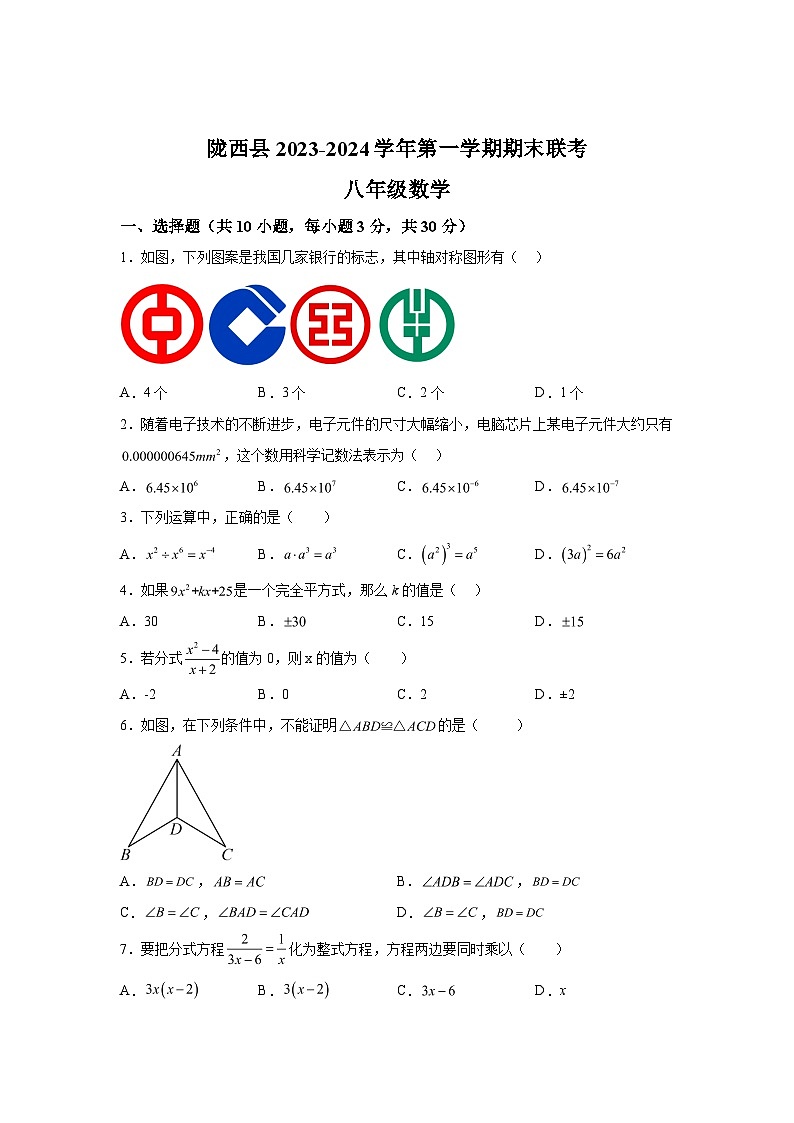 甘肃省定西市陇西县镇南九年制学校2023-2024学年八年级上学期期末数学试题(含解析)第1页