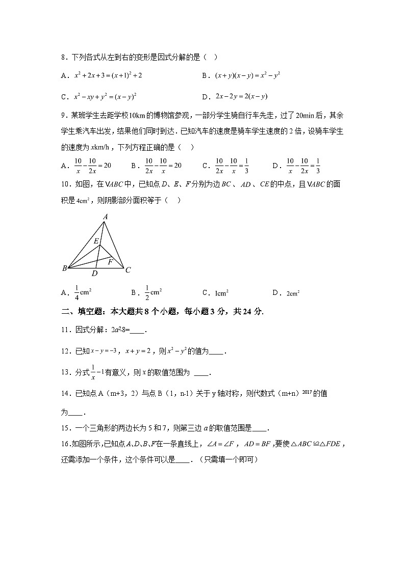 甘肃省定西市陇西县镇南九年制学校2023-2024学年八年级上学期期末数学试题(含解析)第2页