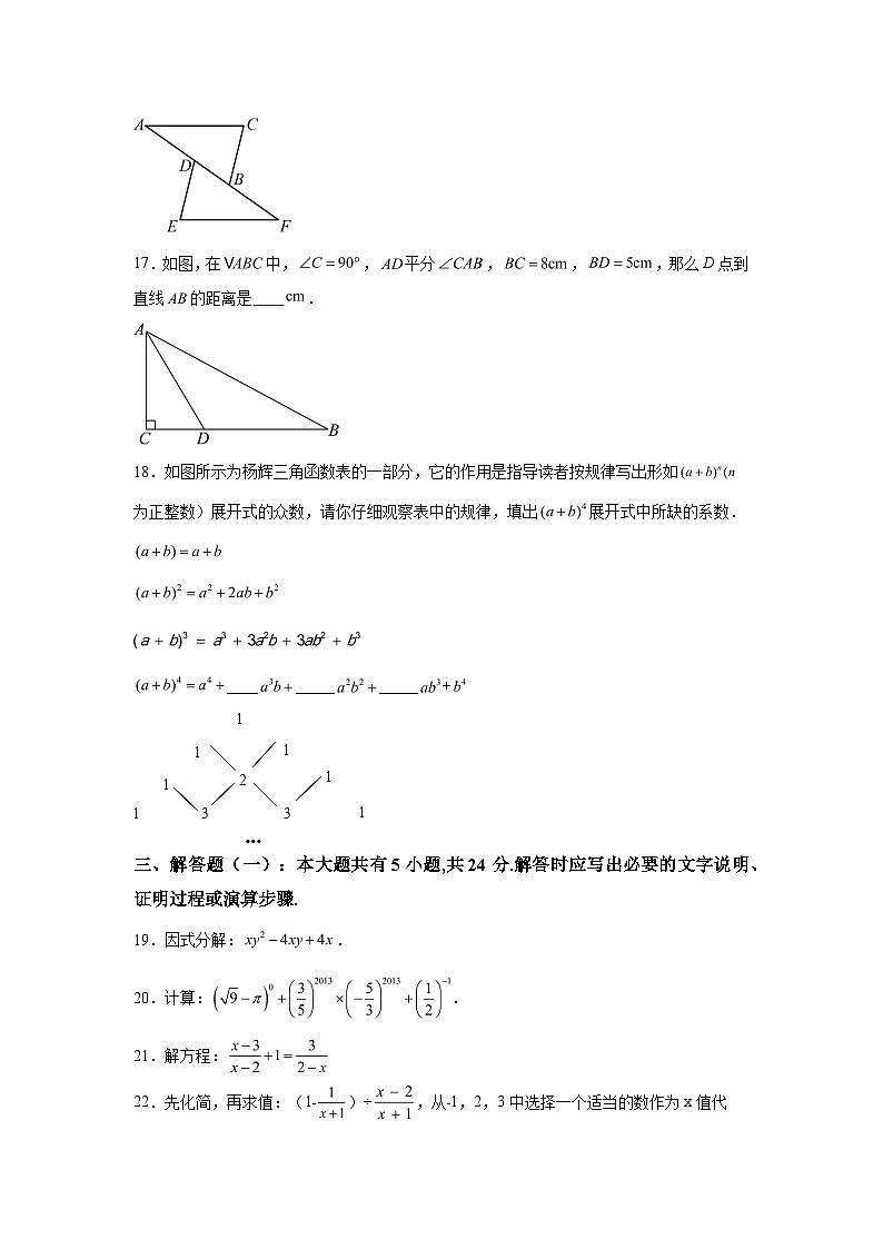 甘肃省定西市陇西县镇南九年制学校2023-2024学年八年级上学期期末数学试题(含解析)第3页