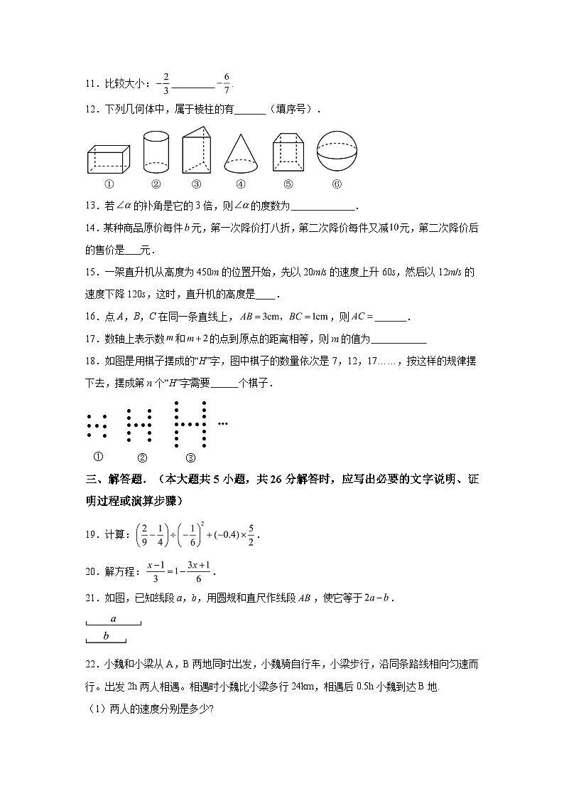 甘肃省定西市安定区2023-2024学年七年级上学期期末数学试题(含解析)03